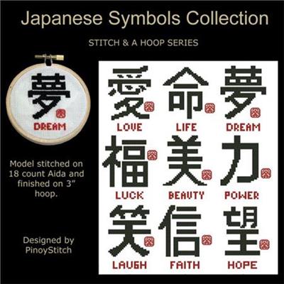 (image for) Stitch & a Hoop Pattern: Japanese Symbols Collection